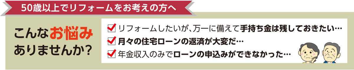 こんなお悩みありませんか？