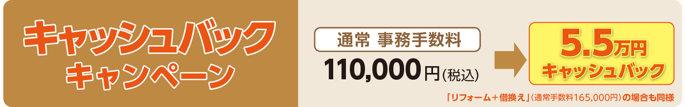 リバースモーゲージ　家の恩返し　手数料無料キャンペーン